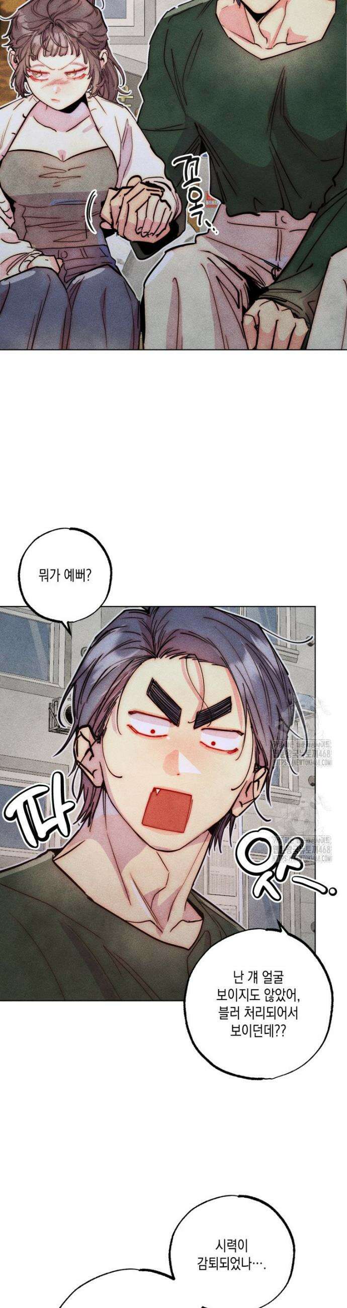 연하는 욕구불만 91화 6