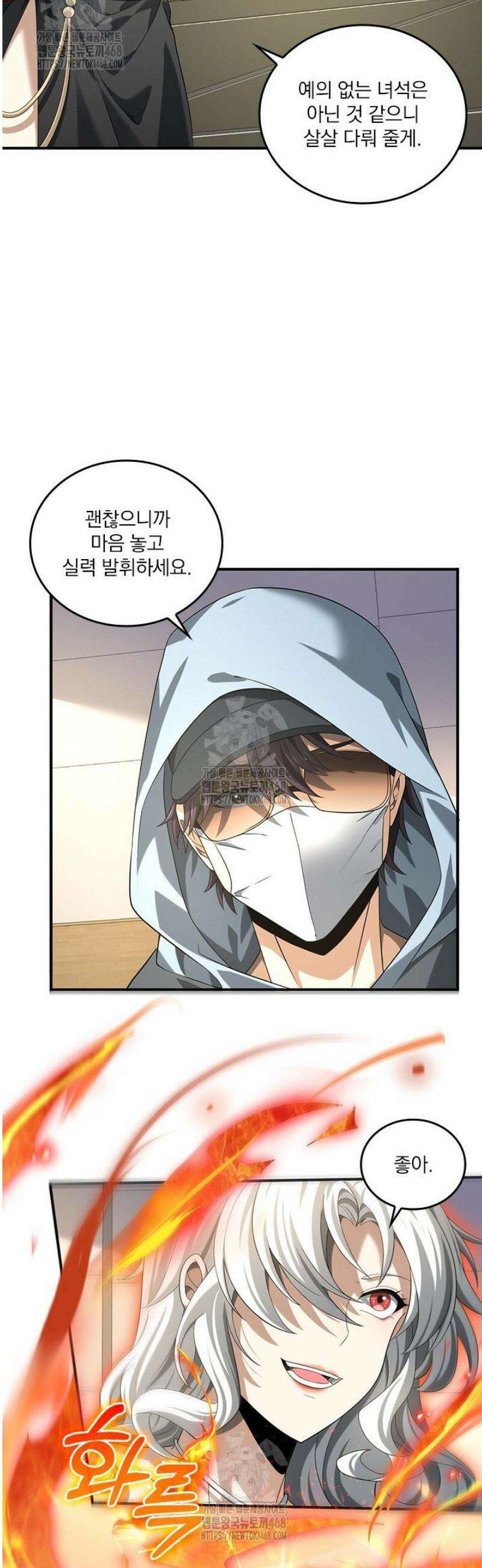 나는 최약체 드래곤 테이머 40화 2