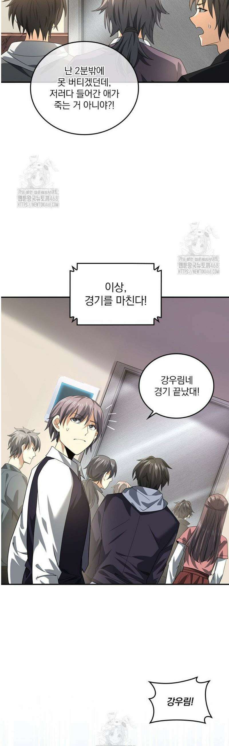 나는 최약체 드래곤 테이머 40화 12