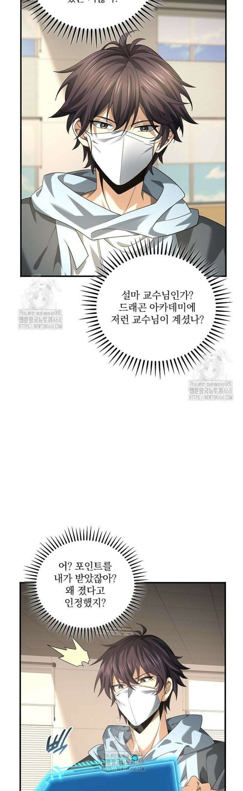 나는 최약체 드래곤 테이머 40화 25