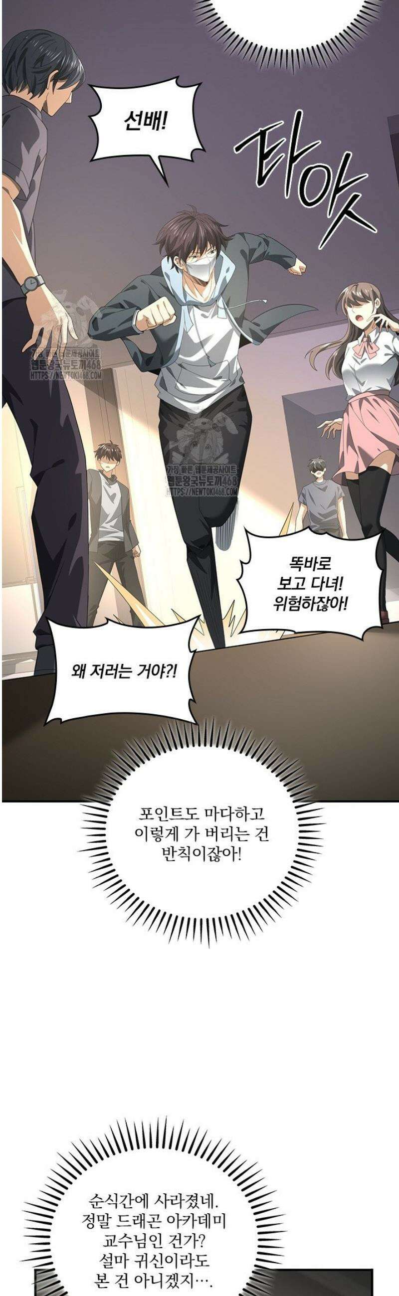 나는 최약체 드래곤 테이머 40화 27