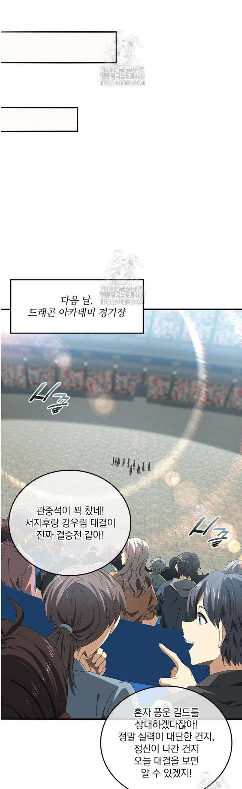 나는 최약체 드래곤 테이머 40화 30