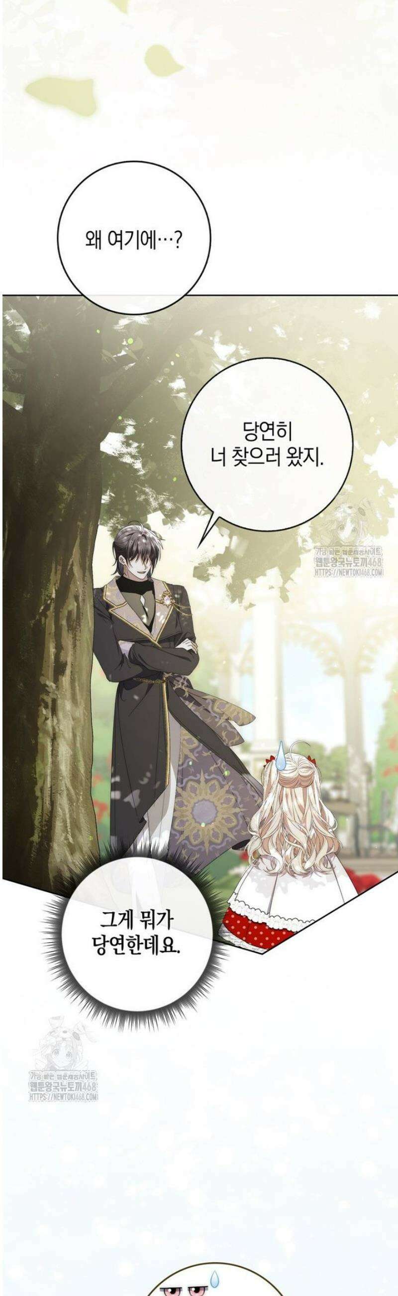 남주가 제 건강에 집착합니다 33화 3