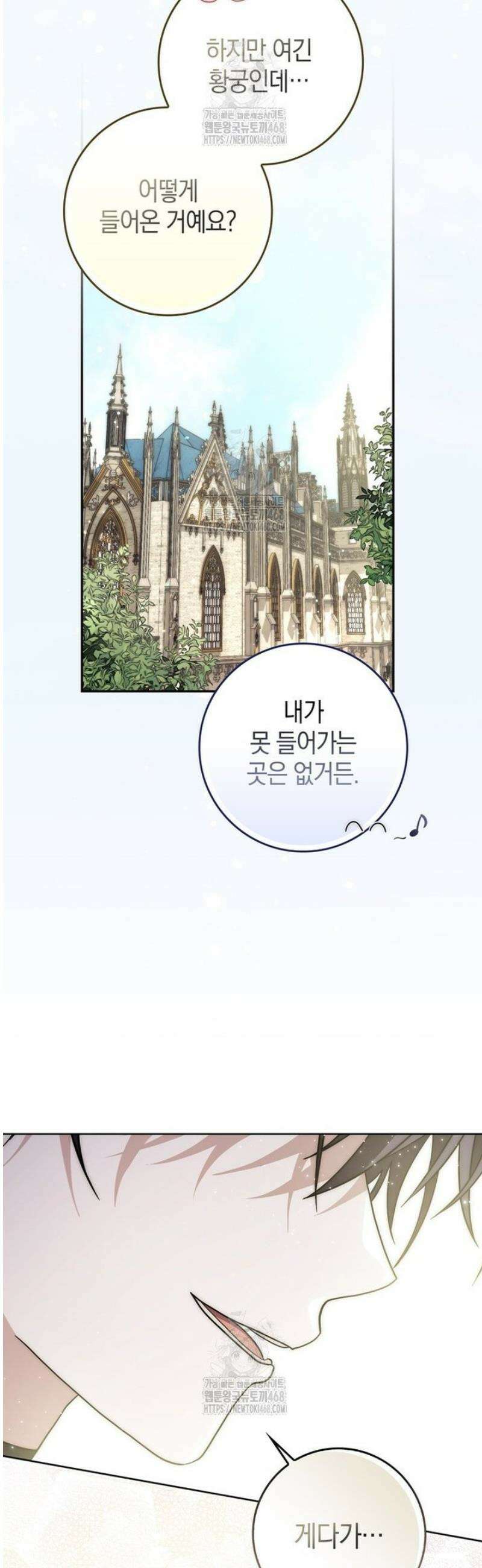 남주가 제 건강에 집착합니다 33화 4