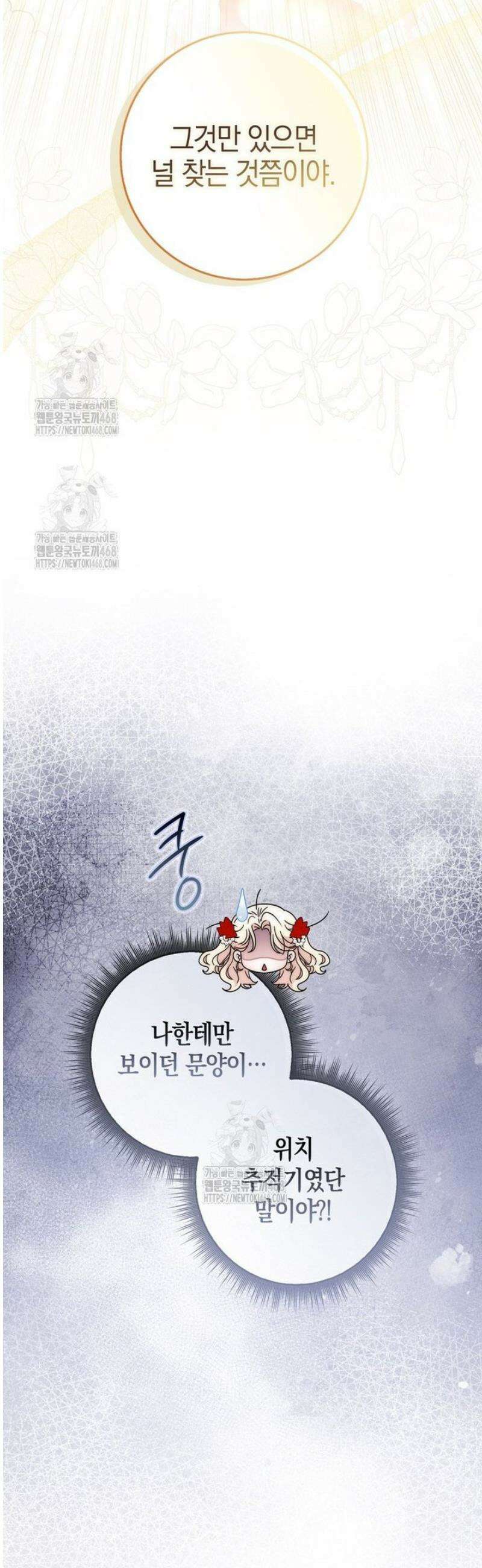 남주가 제 건강에 집착합니다 33화 6