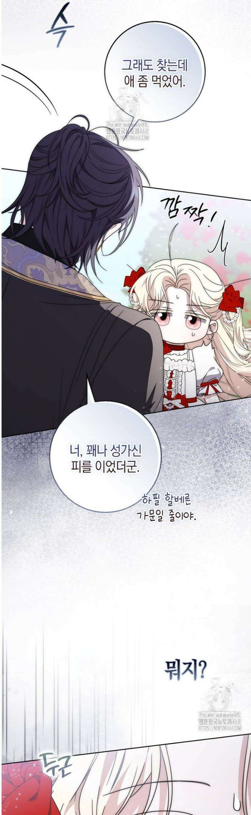 남주가 제 건강에 집착합니다 33화 7