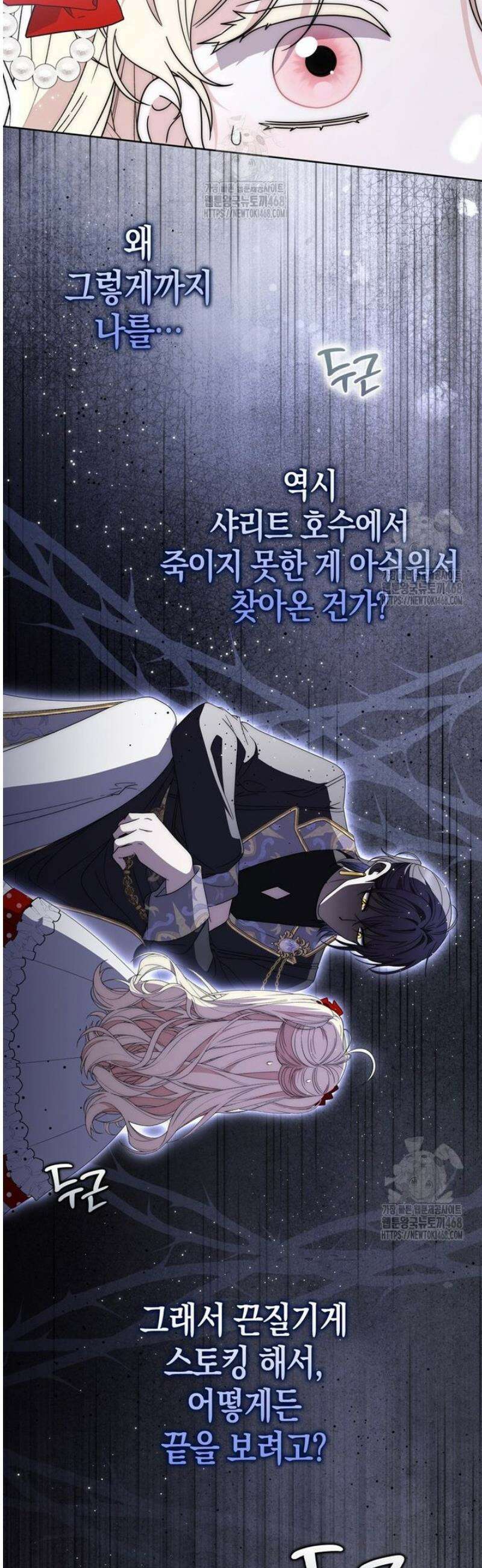 남주가 제 건강에 집착합니다 33화 8