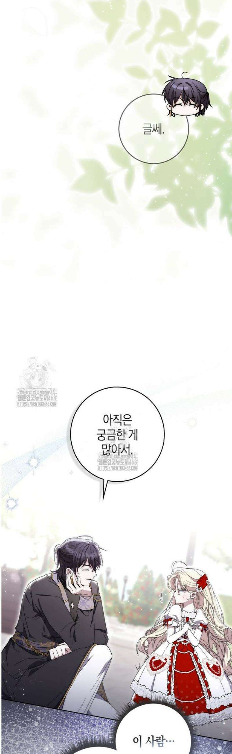 남주가 제 건강에 집착합니다 33화 11