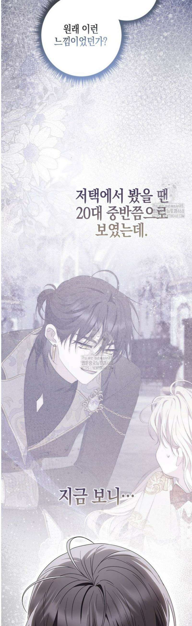 남주가 제 건강에 집착합니다 33화 12