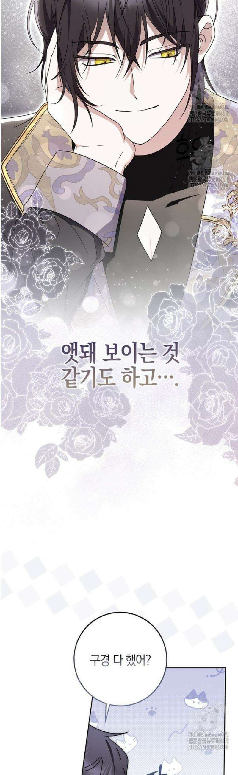 남주가 제 건강에 집착합니다 33화 13