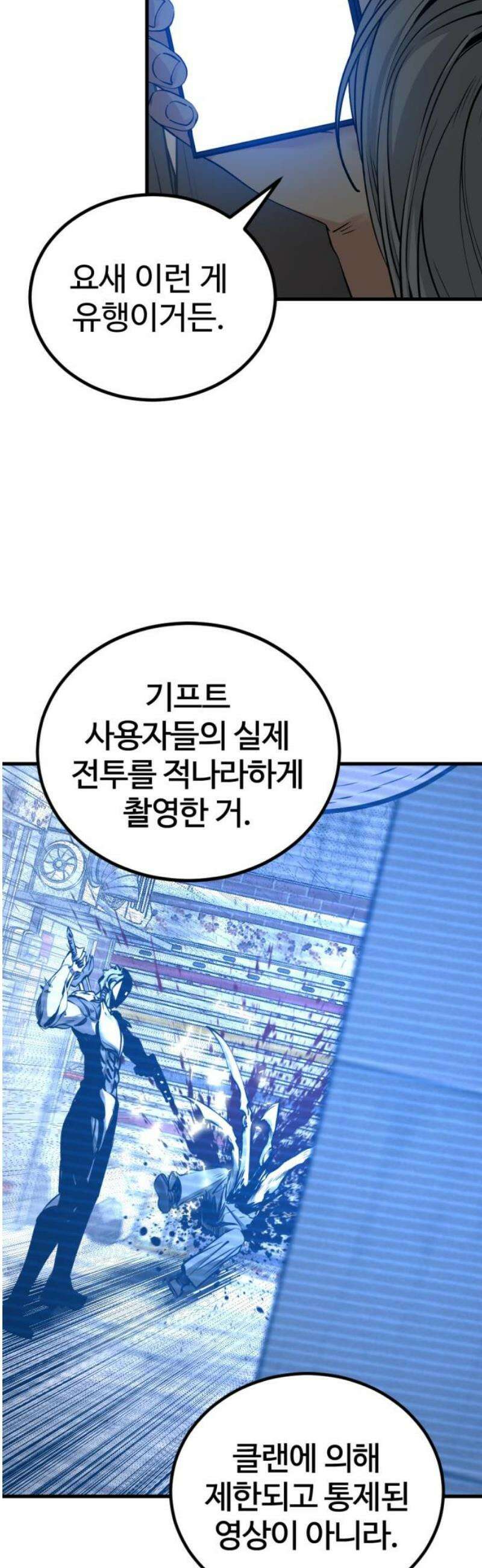 히어로 킬러 237화 6