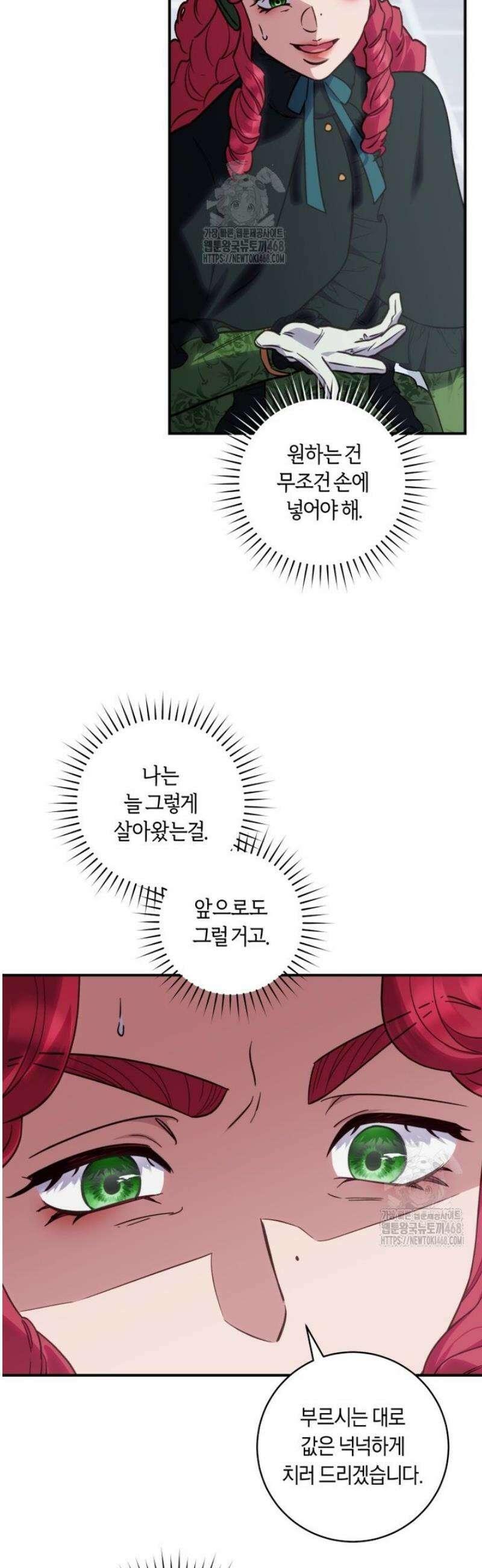 흑막의 말년운이 좋다 65화 10