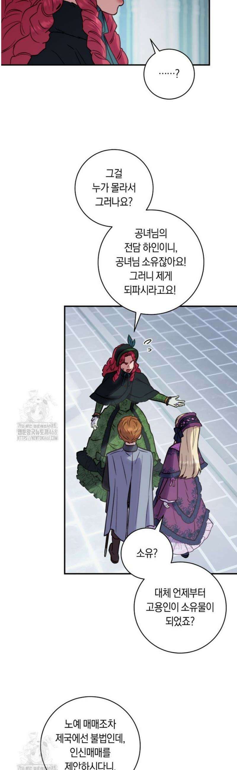 흑막의 말년운이 좋다 65화 12