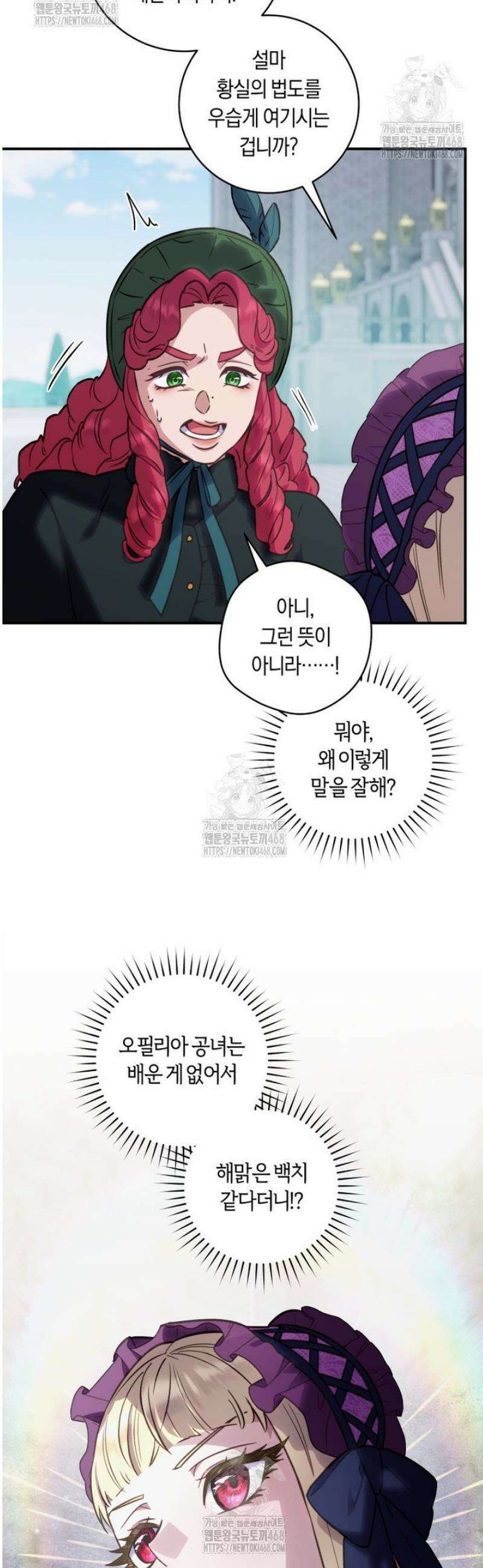 흑막의 말년운이 좋다 65화 13