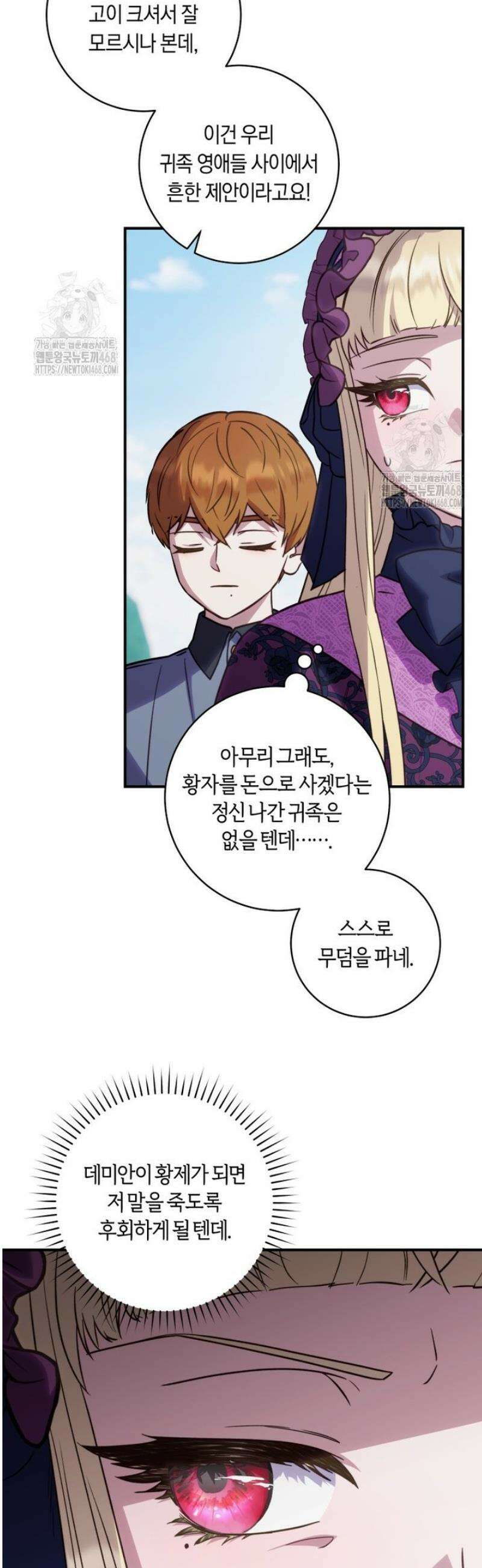 흑막의 말년운이 좋다 65화 15