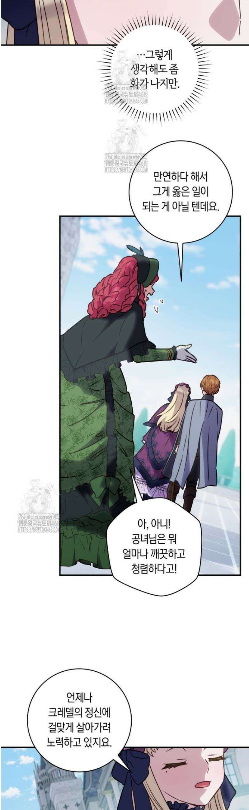 흑막의 말년운이 좋다 65화 16
