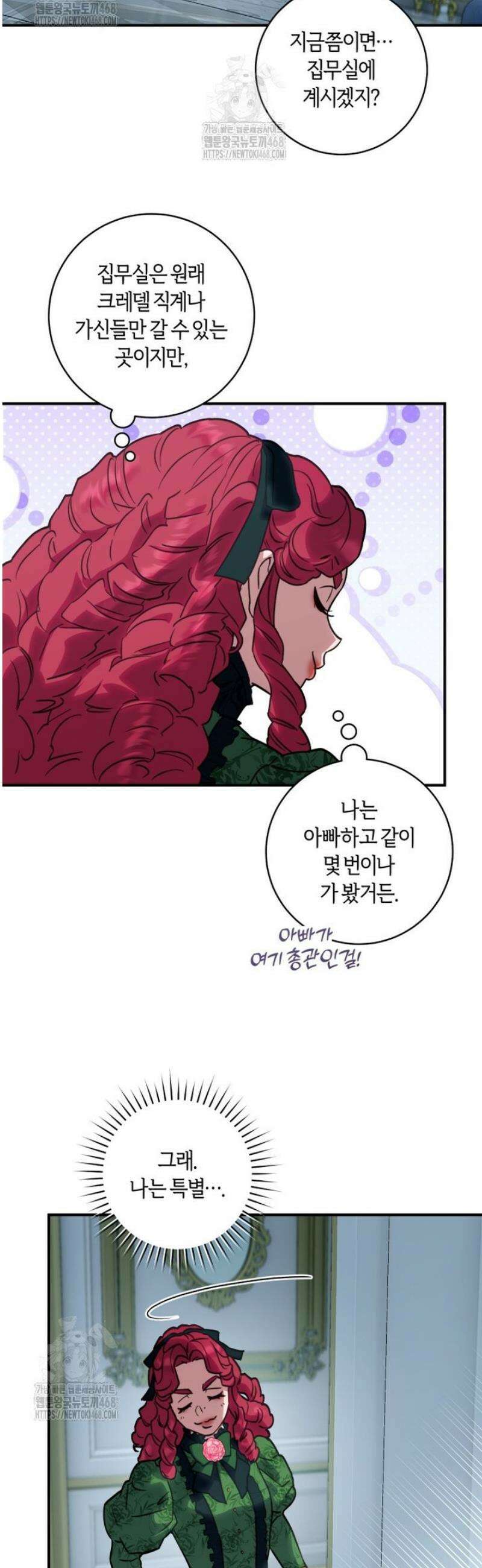 흑막의 말년운이 좋다 65화 21