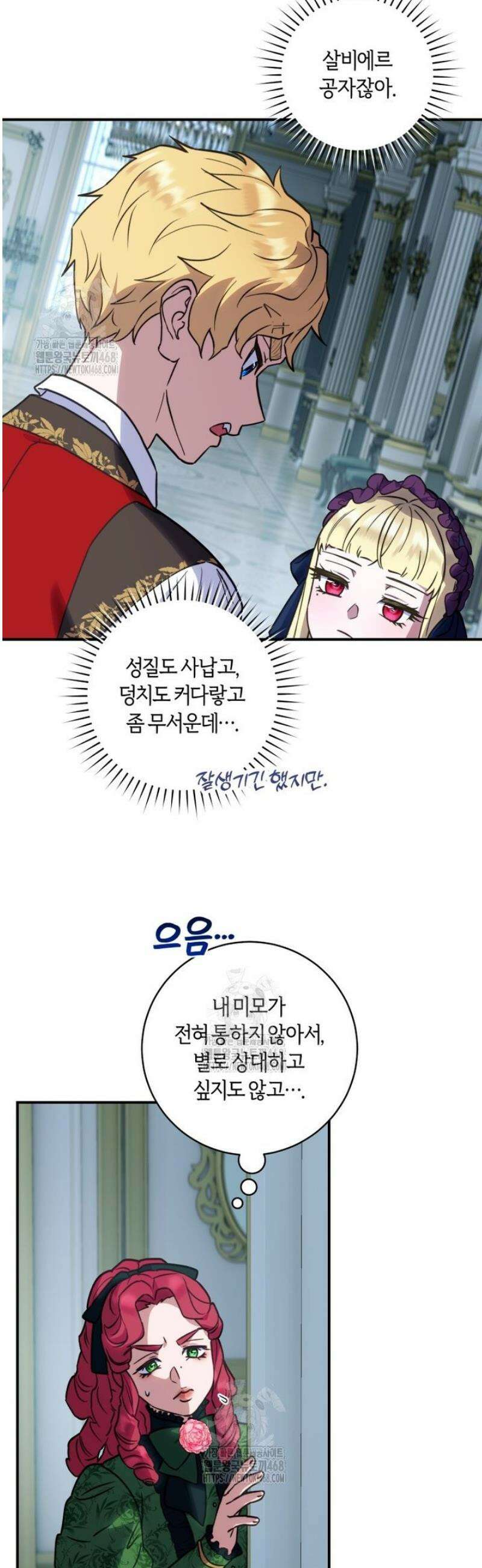 흑막의 말년운이 좋다 65화 23