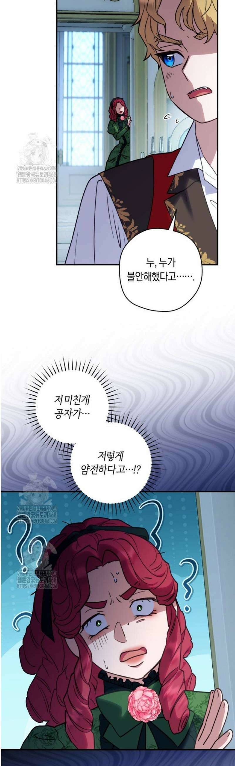 흑막의 말년운이 좋다 65화 27