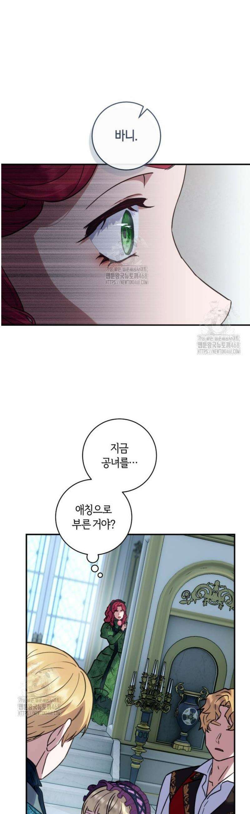 흑막의 말년운이 좋다 65화 30