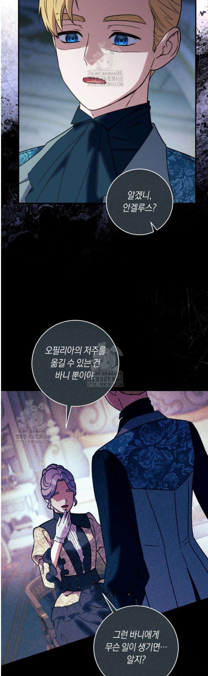 흑막의 말년운이 좋다 65화 32