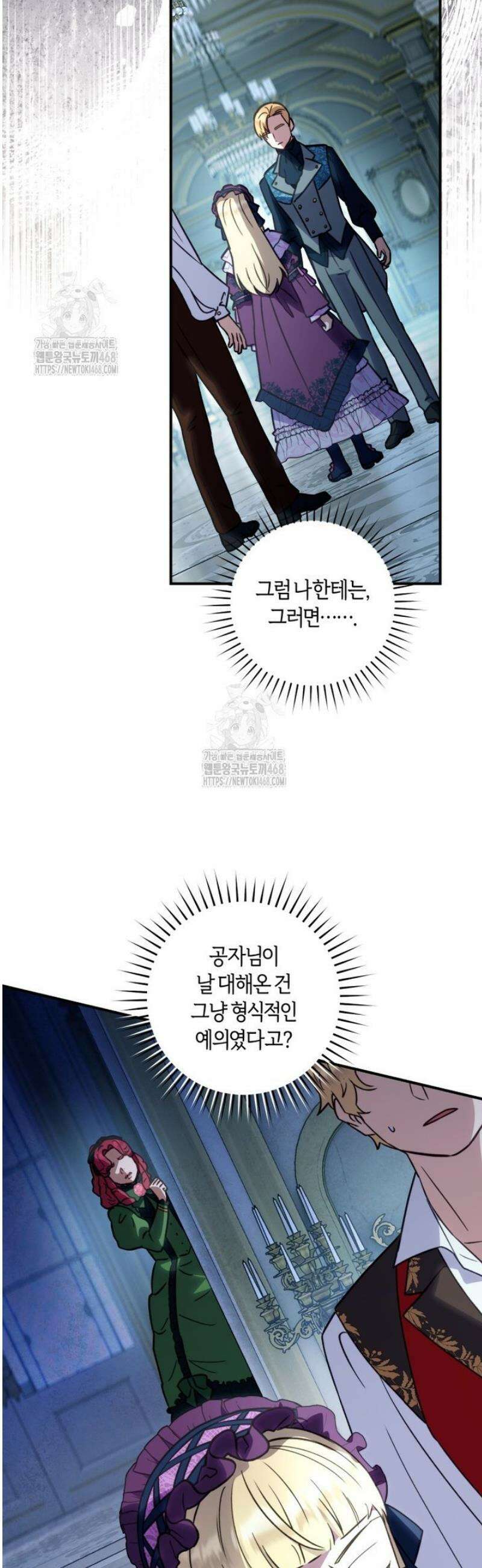 흑막의 말년운이 좋다 65화 35