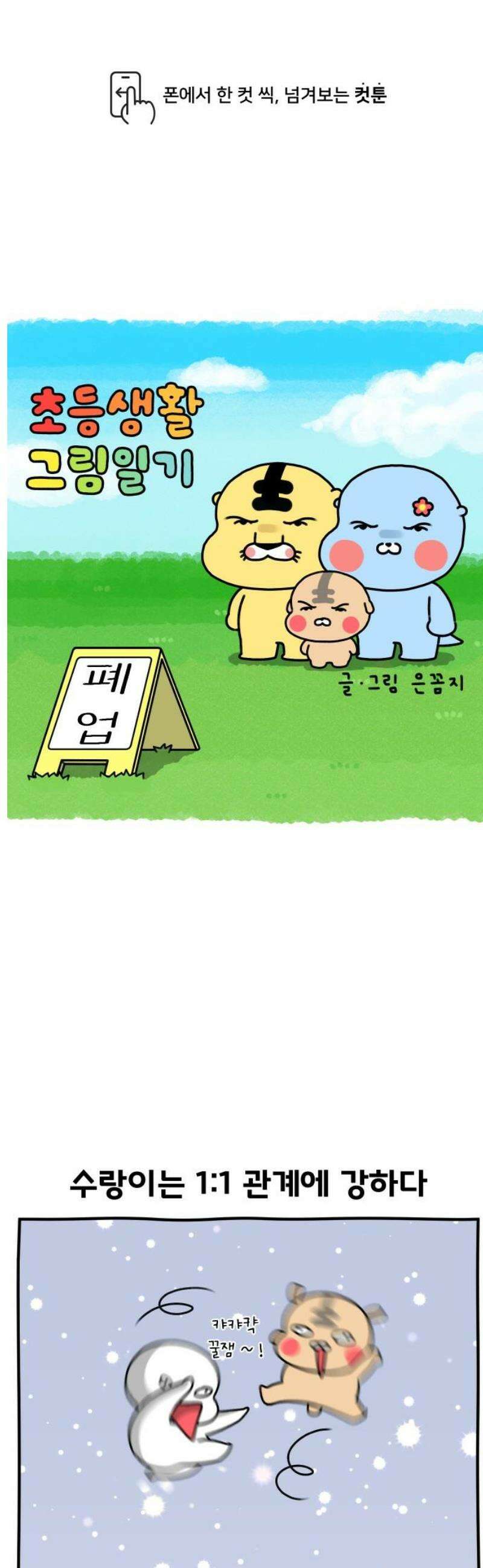 초등생활 그림일기 65화． 학원 찍먹은 언제까지 계속 될 것인가 1