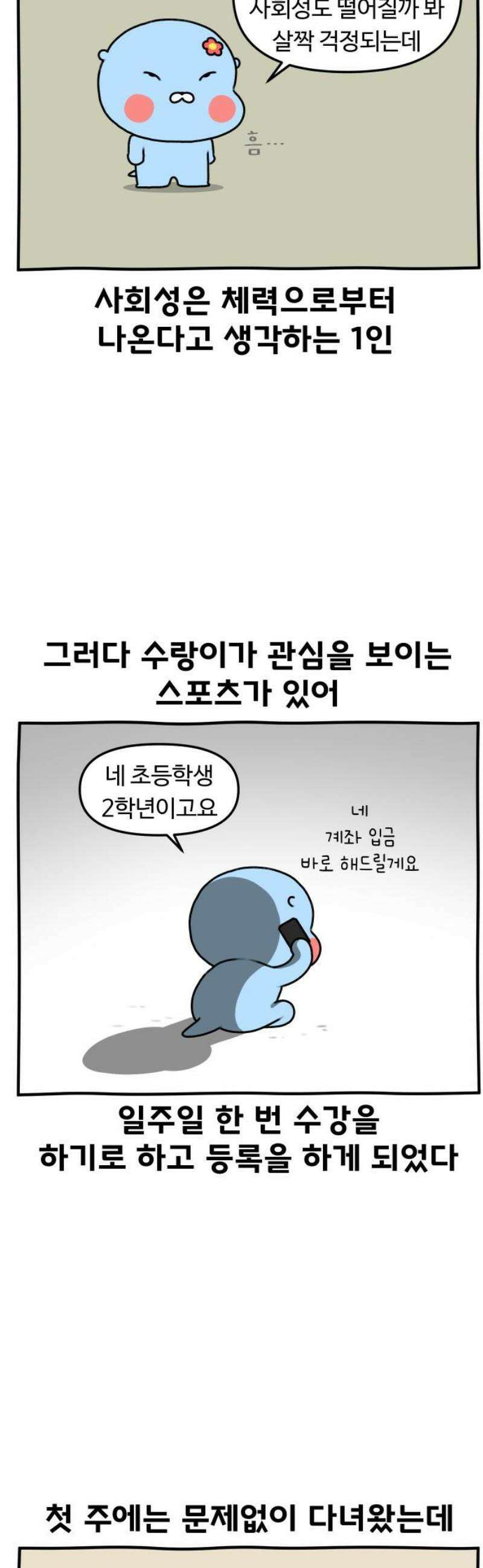 초등생활 그림일기 65화． 학원 찍먹은 언제까지 계속 될 것인가 5
