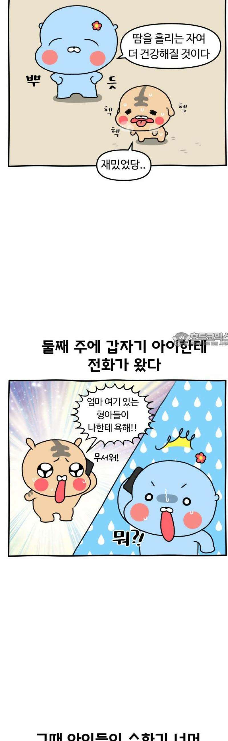 초등생활 그림일기 65화． 학원 찍먹은 언제까지 계속 될 것인가 6