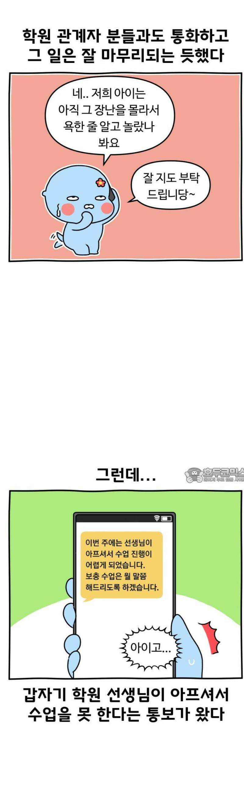 초등생활 그림일기 65화． 학원 찍먹은 언제까지 계속 될 것인가 8