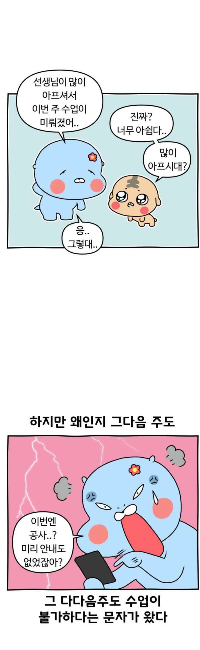 초등생활 그림일기 65화． 학원 찍먹은 언제까지 계속 될 것인가 9