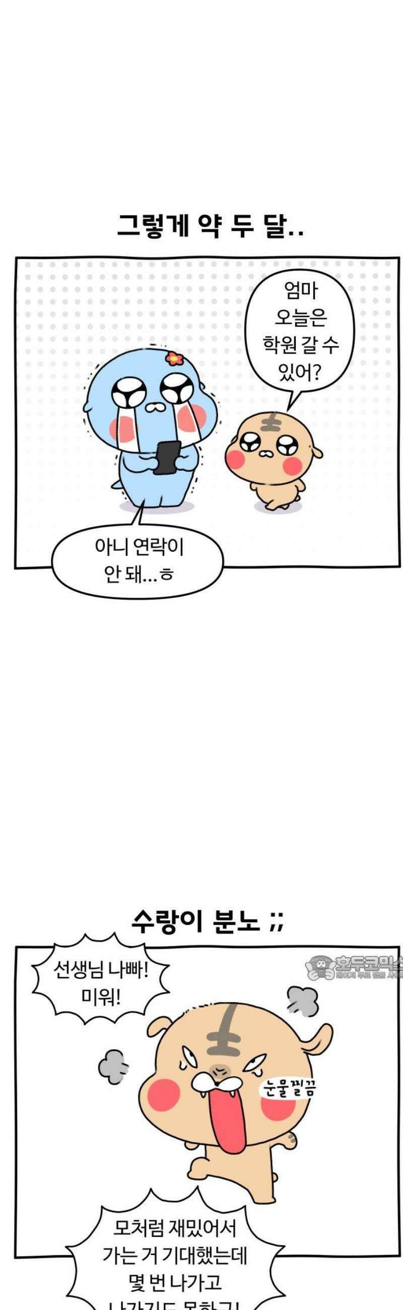 초등생활 그림일기 65화． 학원 찍먹은 언제까지 계속 될 것인가 10