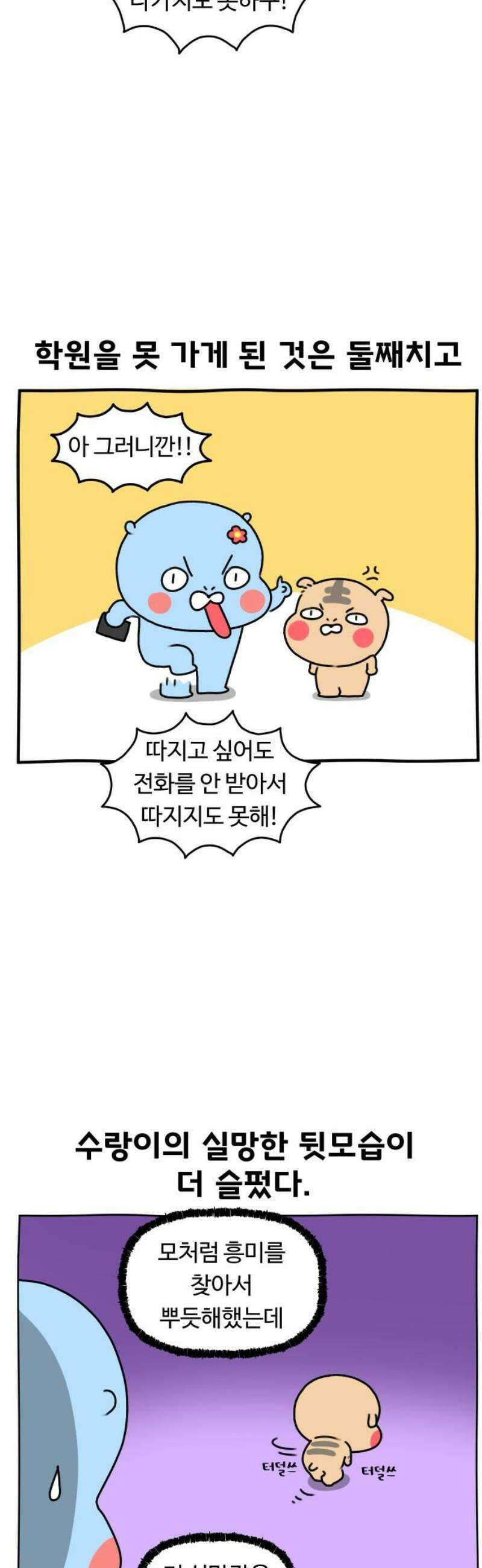 초등생활 그림일기 65화． 학원 찍먹은 언제까지 계속 될 것인가 11