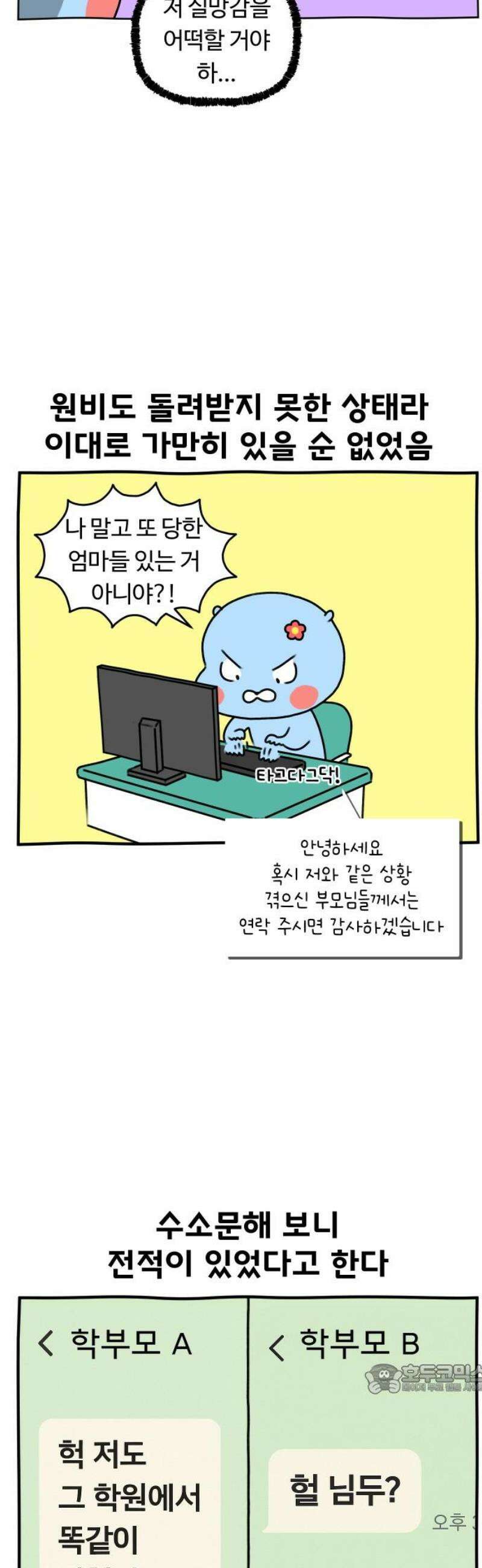 초등생활 그림일기 65화． 학원 찍먹은 언제까지 계속 될 것인가 12