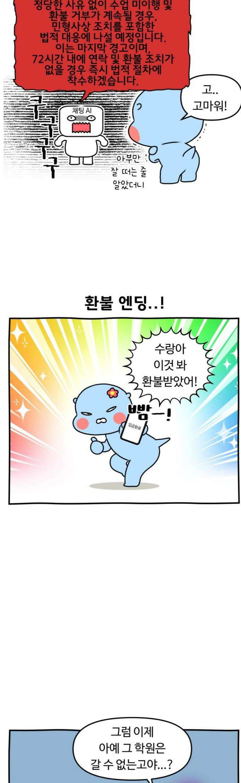 초등생활 그림일기 65화． 학원 찍먹은 언제까지 계속 될 것인가 14