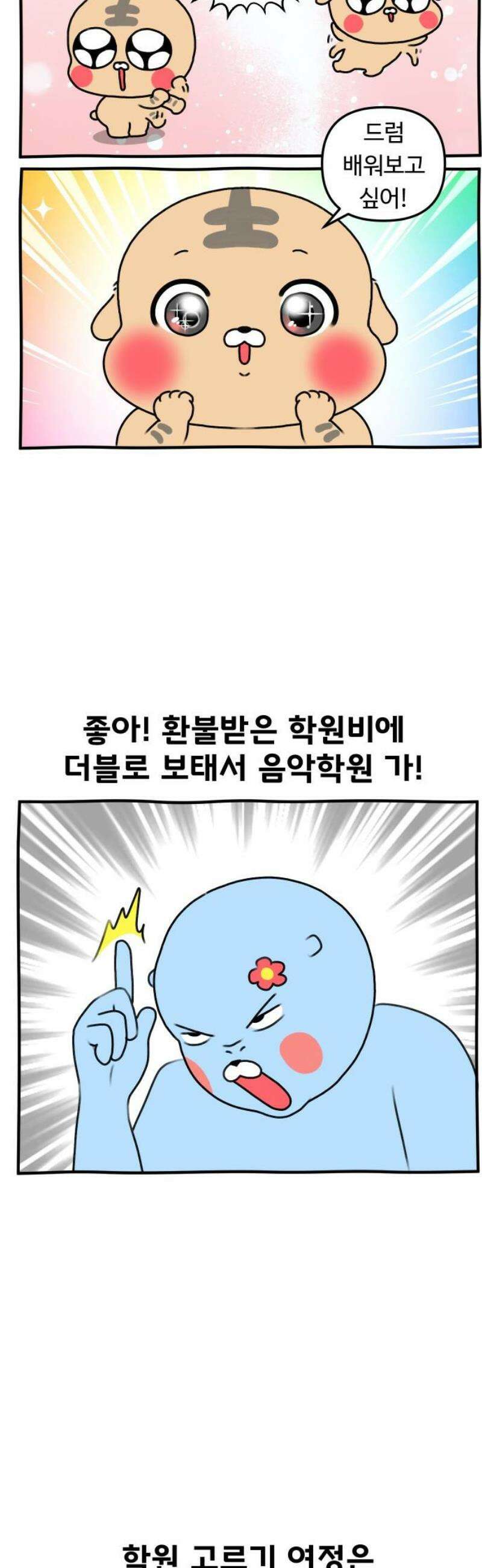 초등생활 그림일기 65화． 학원 찍먹은 언제까지 계속 될 것인가 16