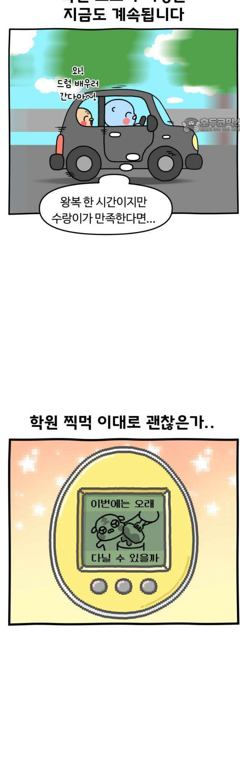 초등생활 그림일기 65화． 학원 찍먹은 언제까지 계속 될 것인가 17