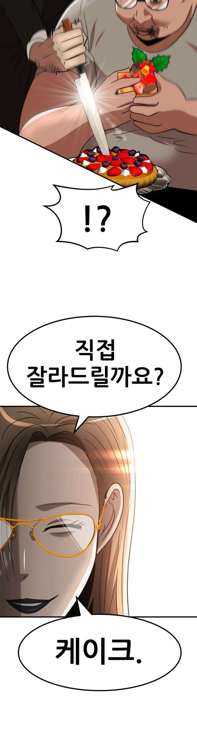 돈구멍 - 61화 4