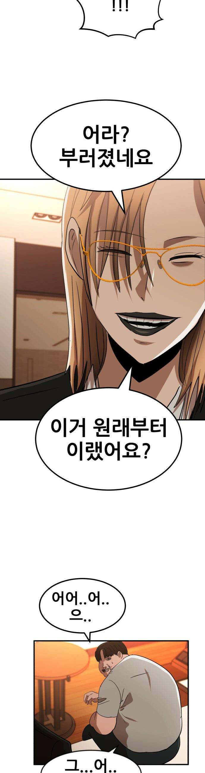 돈구멍 - 61화 7