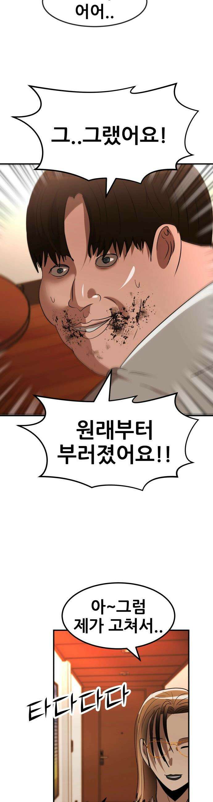 돈구멍 - 61화 8