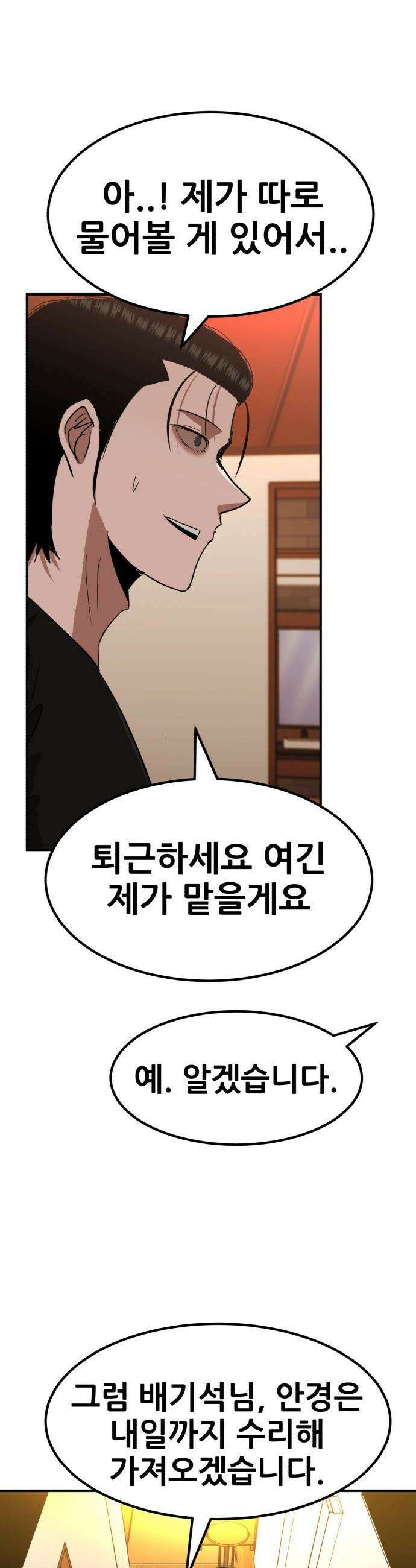 돈구멍 - 61화 11