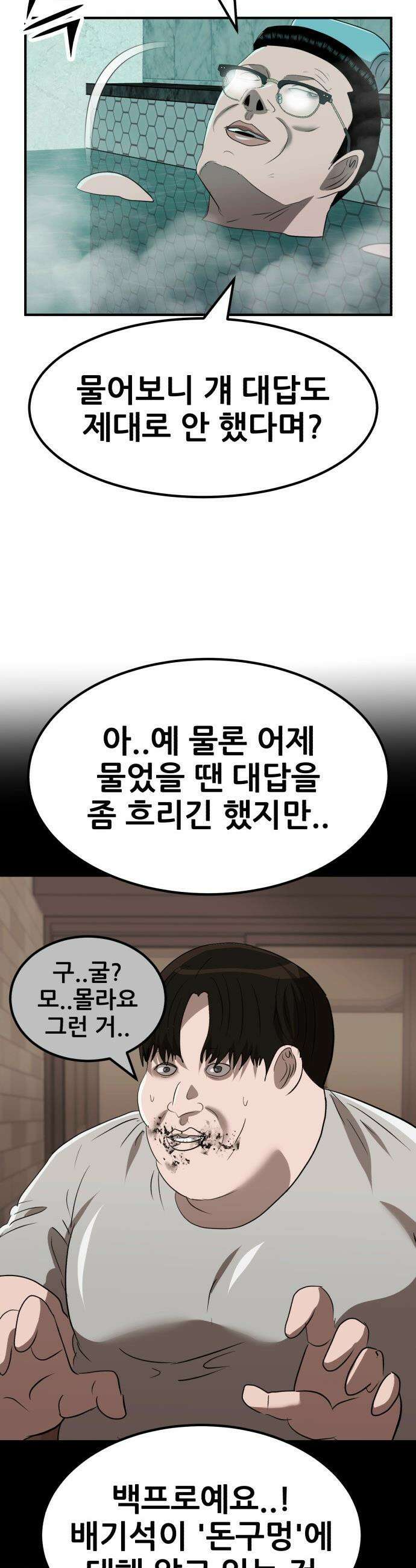 돈구멍 - 61화 18