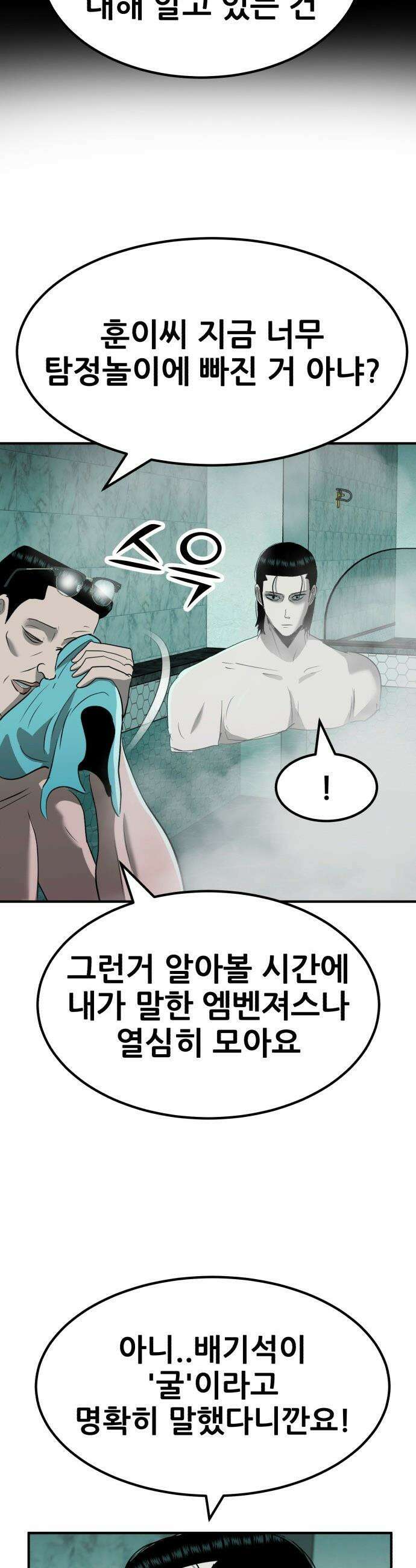 돈구멍 - 61화 19