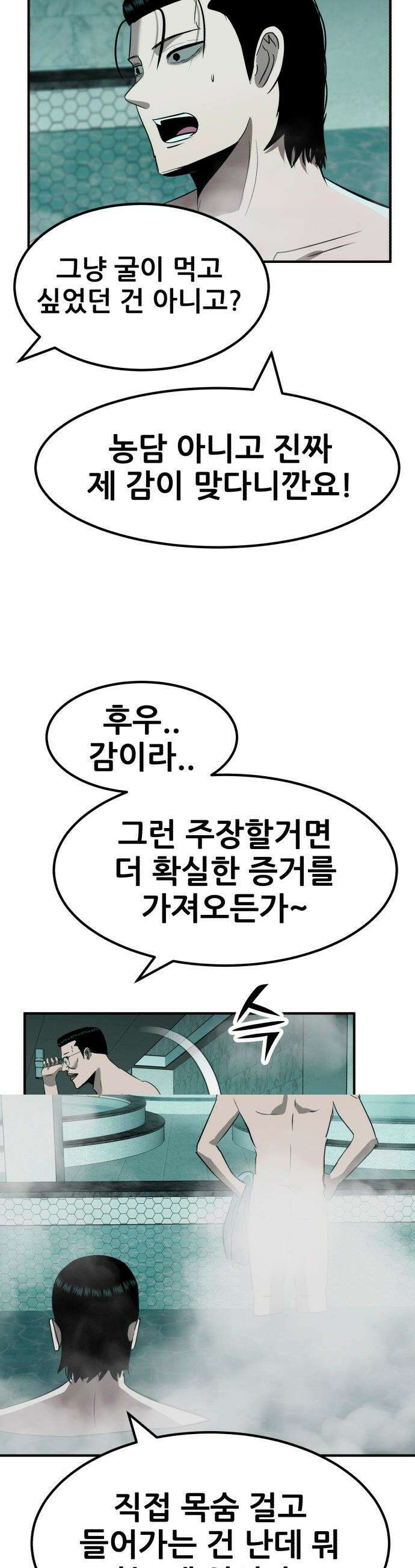 돈구멍 - 61화 20
