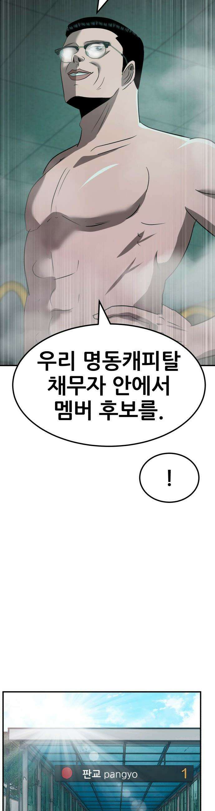 돈구멍 - 61화 23