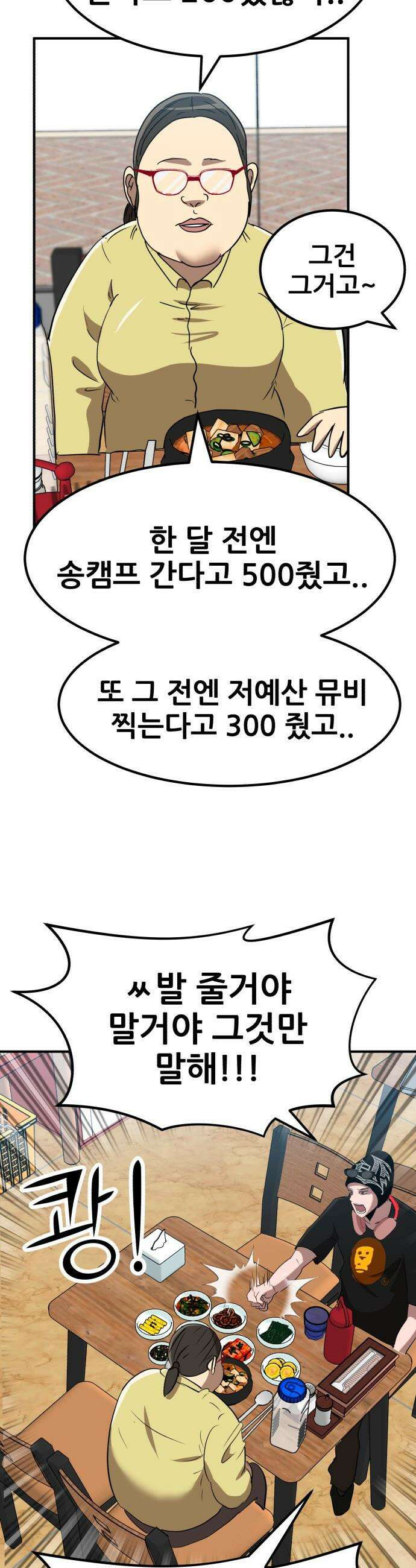 돈구멍 - 61화 29