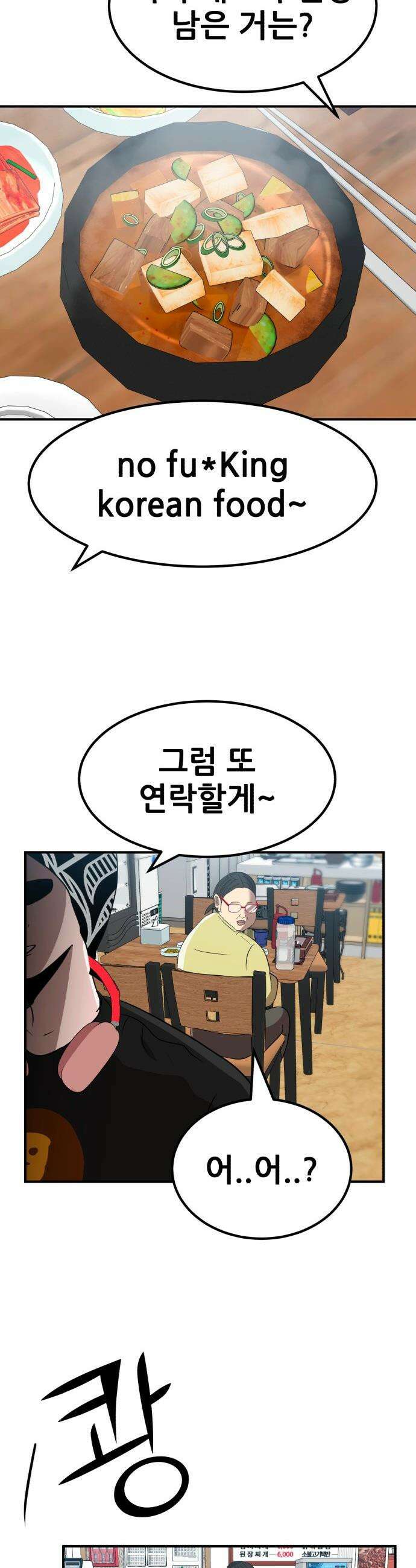 돈구멍 - 61화 33