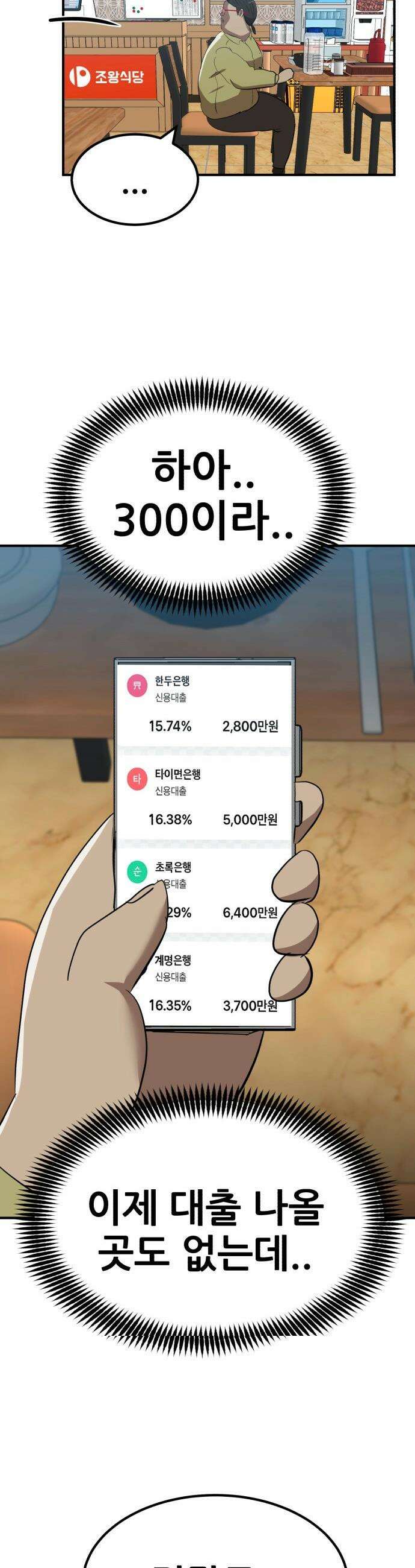 돈구멍 - 61화 34