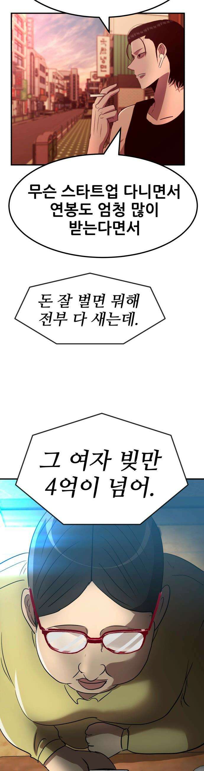 돈구멍 - 61화 37