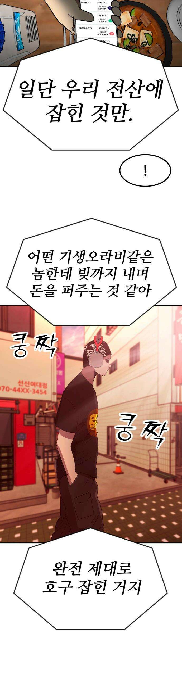 돈구멍 - 61화 38